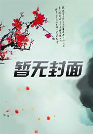 邪魅狷狂女总裁[快穿]